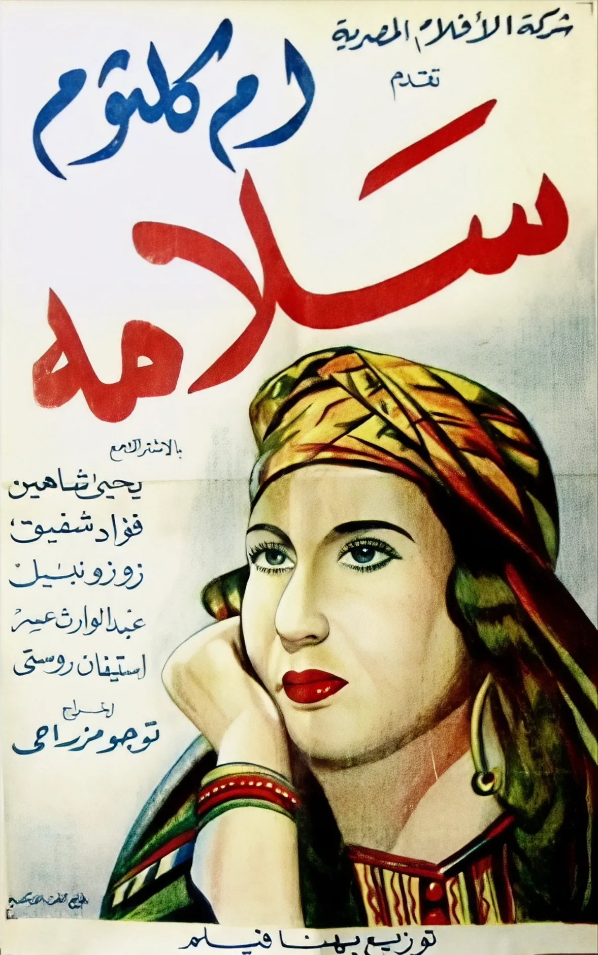 Egyptian film poster titled 'Sallama' in red Arabic lettering, with a painted portrait of Umm Kulthum wearing a colorful headscarf resting her chin on her hand.