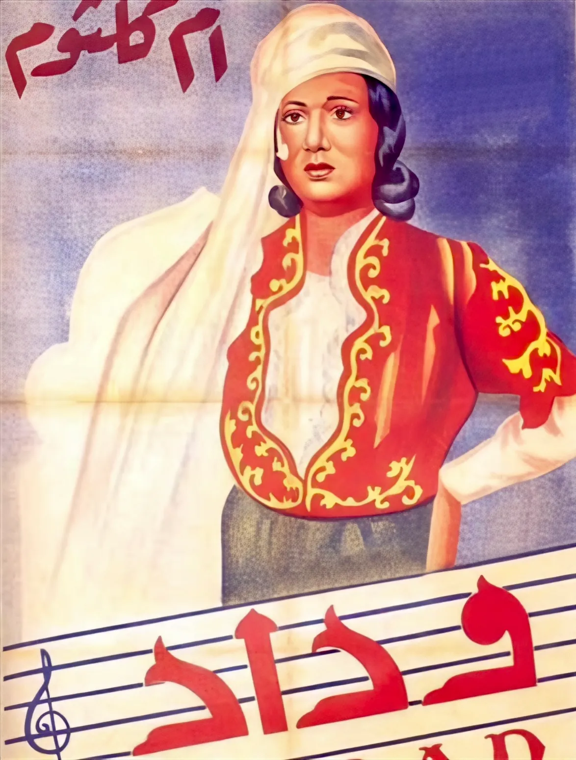 Painted film poster of Umm Kulthum in a red embroidered vest and white headwrap, hand on hip, above a musical staff and Arabic title 'Widad'.