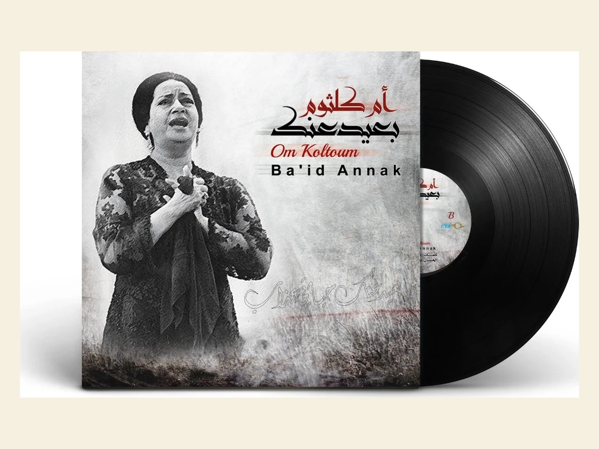 غلاف أسطوانة أم كلثوم بعيد عنك مع القرص